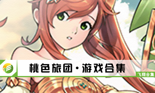 桃色旅团