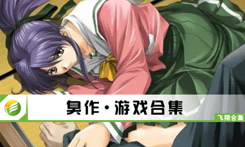 臭作