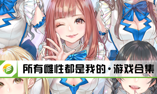 所有雌性都是我的