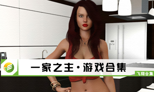一家之主
