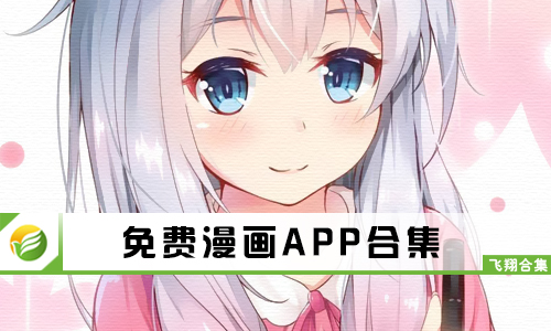 免费漫画