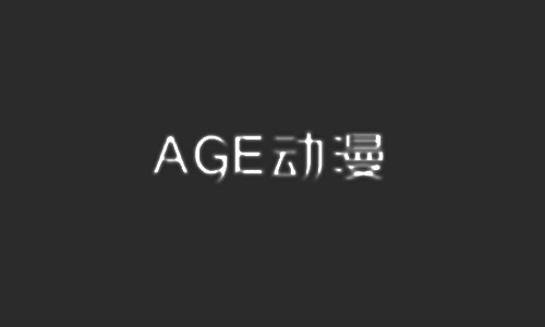 age动漫