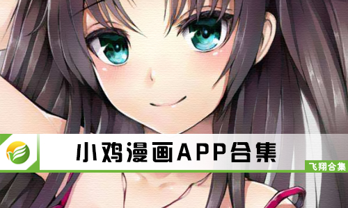 小鸡漫画