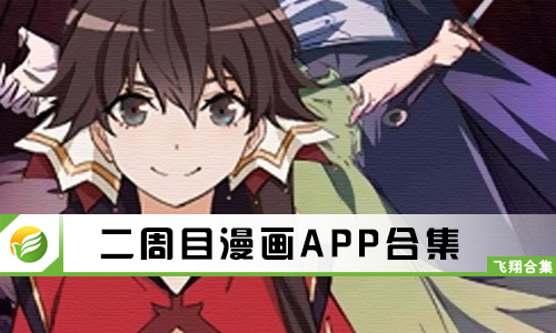 二周目漫画