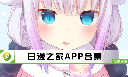 日漫之家