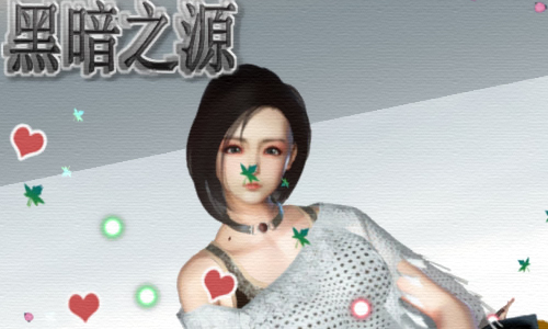 黑暗之源