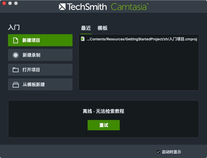 techsmith camtasia studio Mac版 V 2.10.6 