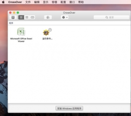 CrossOver Pro For Mac V17.1.5 中文版