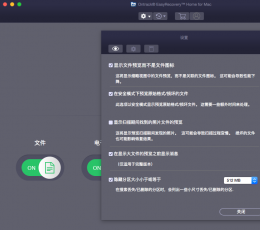 EasyRecovery14-Home for Mac V14.0.0.0 简体中文版