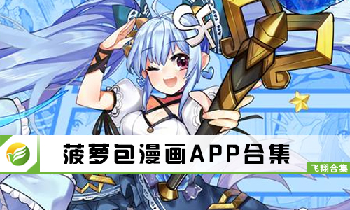 菠萝包漫画
