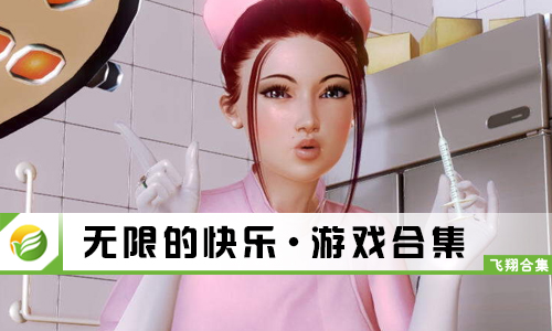 无限的快乐