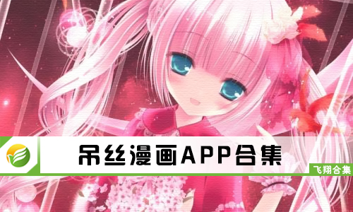 吊丝漫画