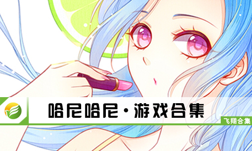哈尼哈尼