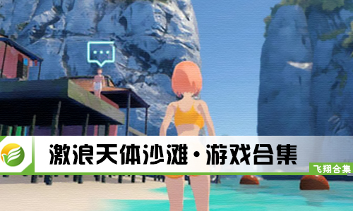 激浪天体沙滩