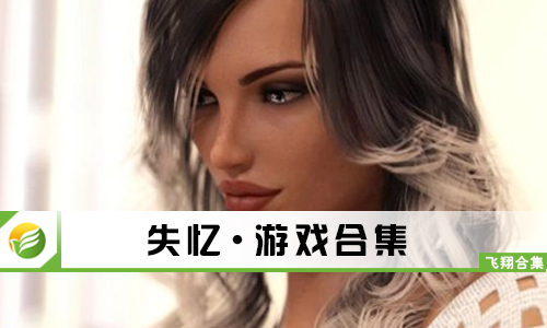 失忆