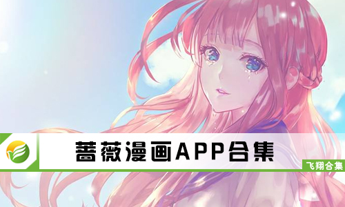 蔷薇漫画