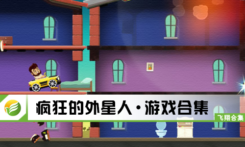 疯狂的外星人