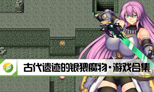 古代遗迹的银猥魔物
