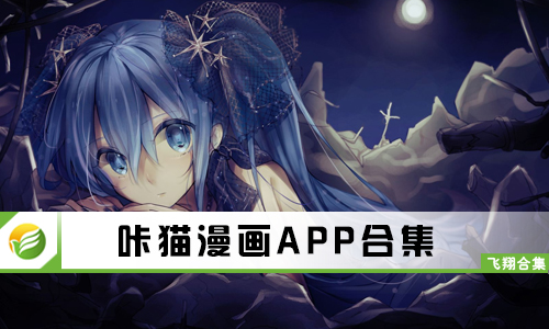咔猫漫画