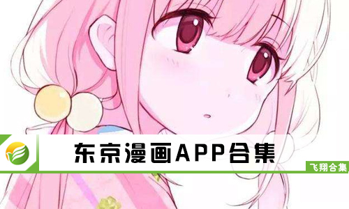 东京漫画