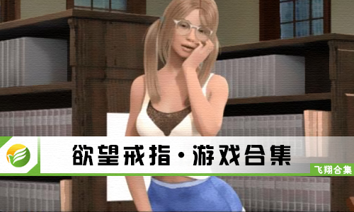 欲望戒指