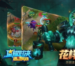 星耀对决 V1.0.117379 安卓版