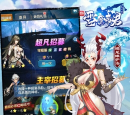 雪鹰帝君 V1.0 安卓版