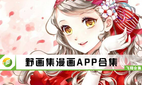 野画集漫画