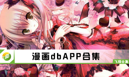 漫画db