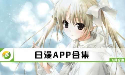 日漫