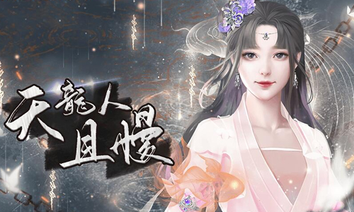天龙人且慢