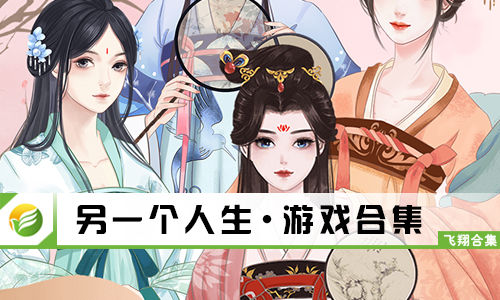 另一个人生