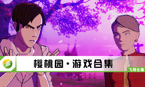 樱桃园