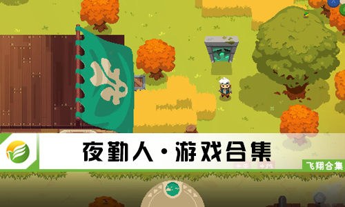 夜勤人
