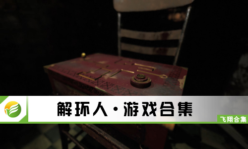 解环人