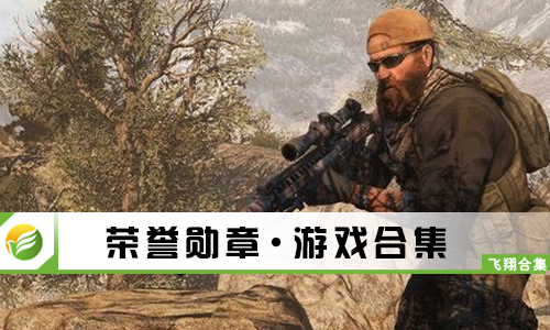 荣誉勋章