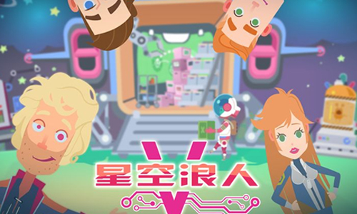 星空浪人