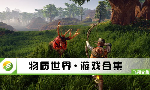 物质世界