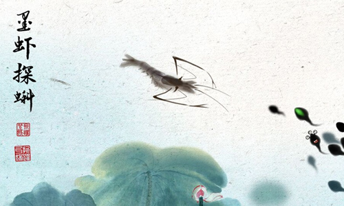 墨虾探蝌