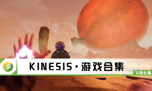 KINESIS