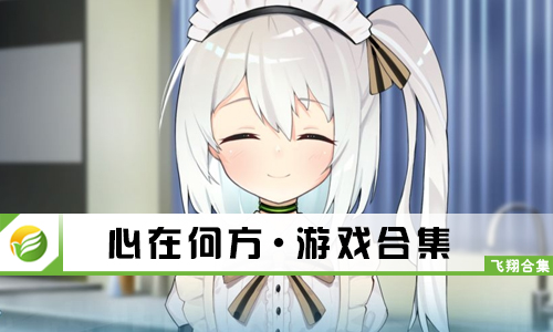 心在何方