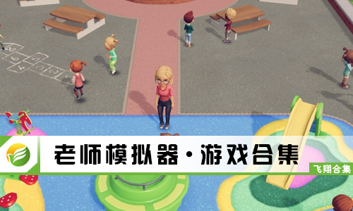 老师模拟器