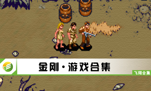 金刚