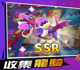 骑龙大乱斗 最新版