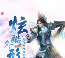 御剑决云起逍遥 V1.0 安卓版