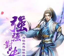战魔问道 V7.7.0 安卓版
