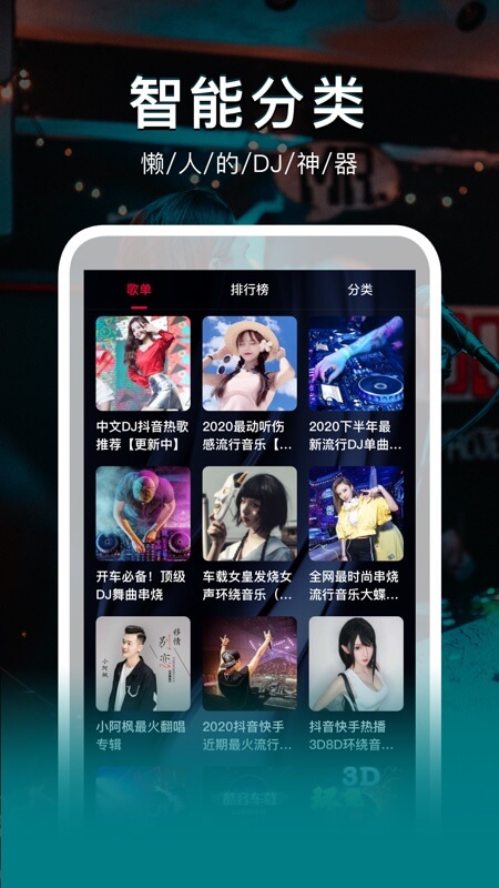 DJ秀 V3.8.0 苹果版