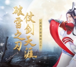 有翡破雪刀 V2.3.23 安卓版