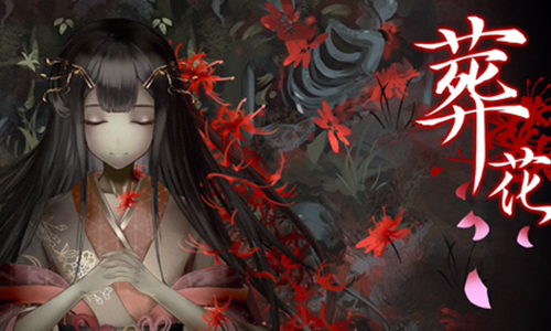 葬花