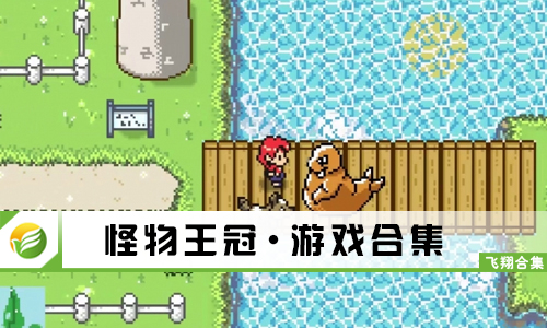 怪物王冠